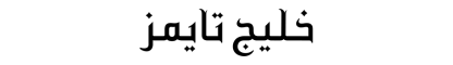 مستويات غير مسبوقة لأسعار الذهب في دبي